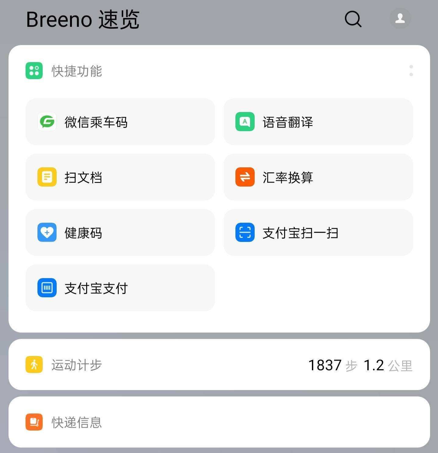 breeno指令為什么沒有通知管理? 沒有通知管理與提醒解決攻略截圖