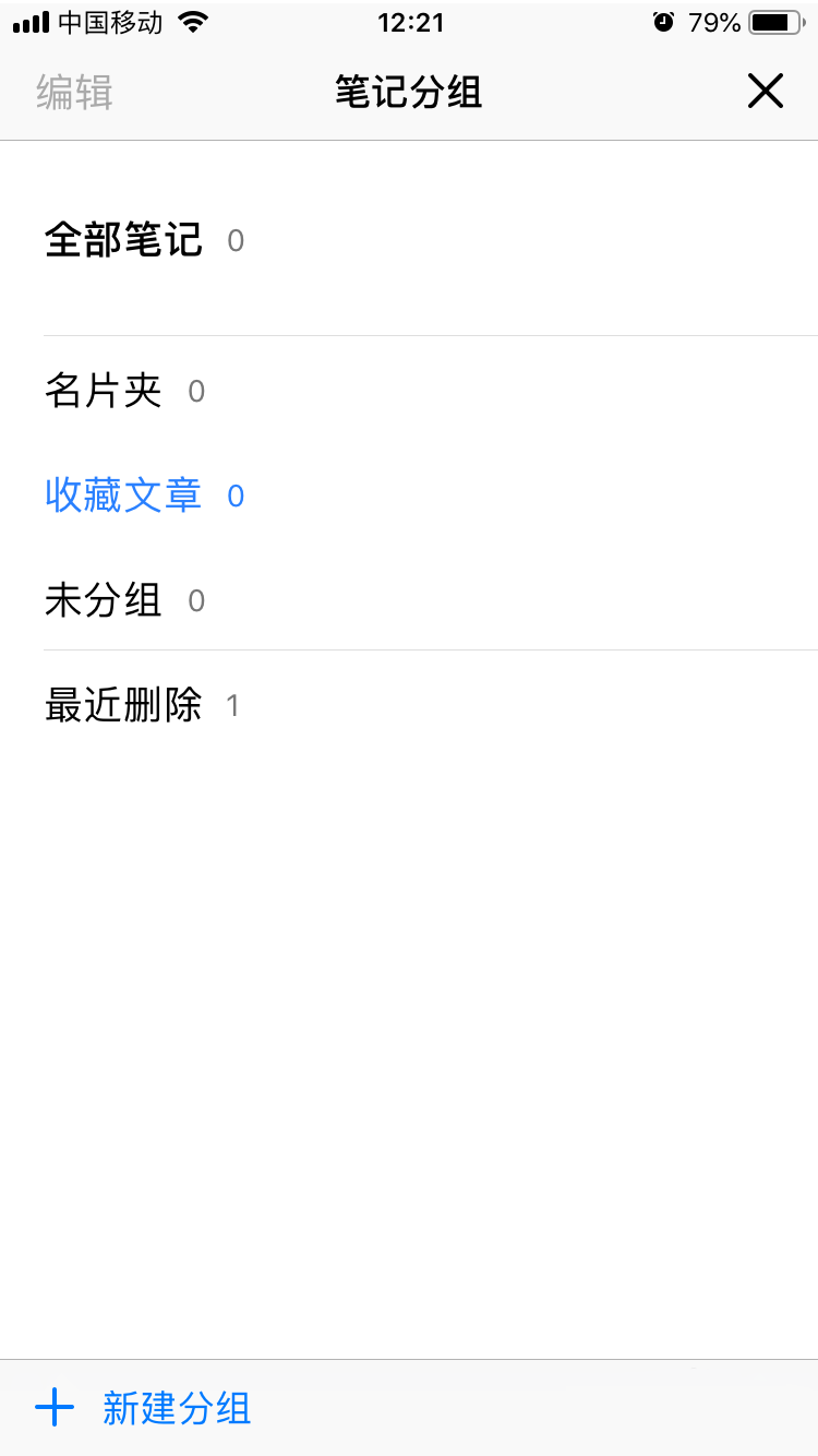 腾讯微云怎么删除笔记中的分组? 腾讯微云分组删除的方法截图
