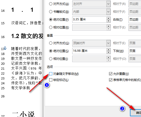 Word如何固定图片位置 Word图片位置教程分享