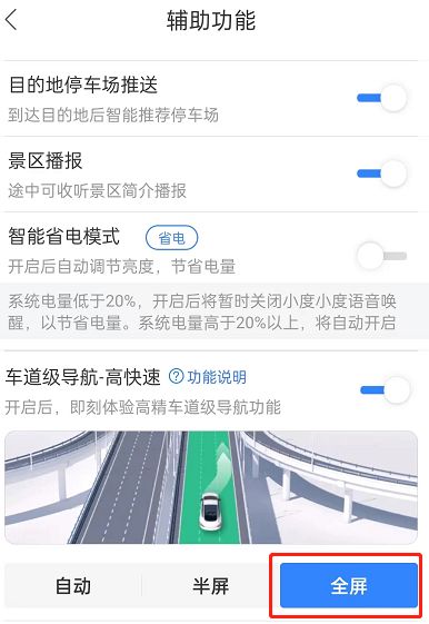百度地图车道导航怎么全屏显示 车道导航设置全屏步骤一览