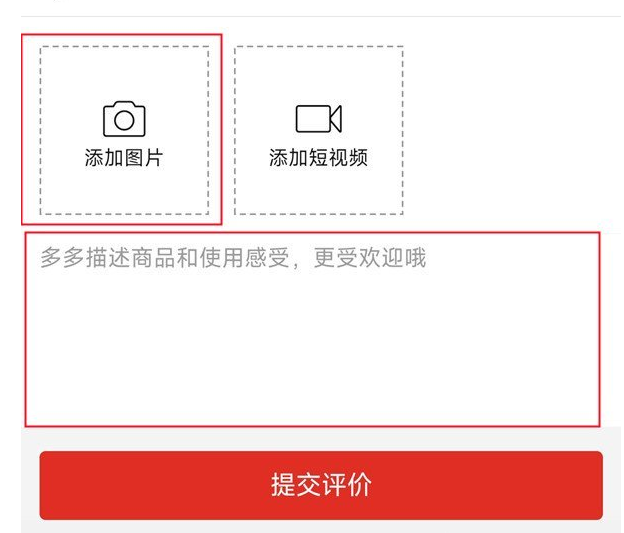 拼多多如何在評(píng)價(jià)里發(fā)布圖片 拼多多發(fā)布圖片評(píng)價(jià)方法介紹
