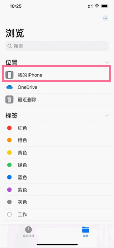 苹果手机我的iphone文件夹位置在哪？苹果手机我的iphone文件夹位置介绍截图