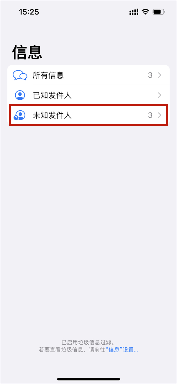 苹果手机怎么查看拦截的短信？苹果手机查看拦截的短信方法