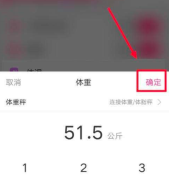 美柚在哪修改个人体重 体重修改教程分享