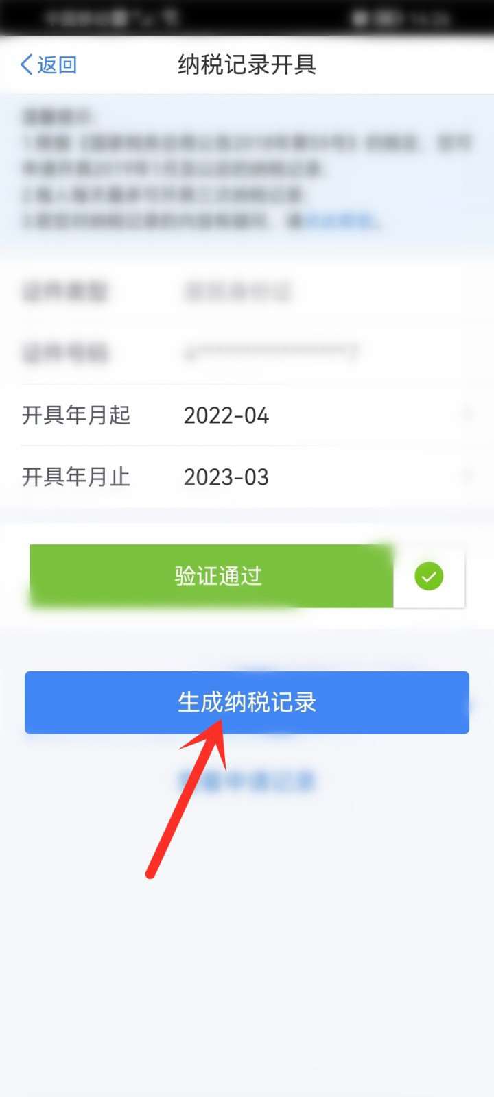 个人所得税app如何打印纳税记录 纳税记录打印步骤一览