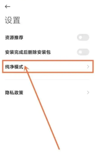 ​小米13怎么关闭纯净模式