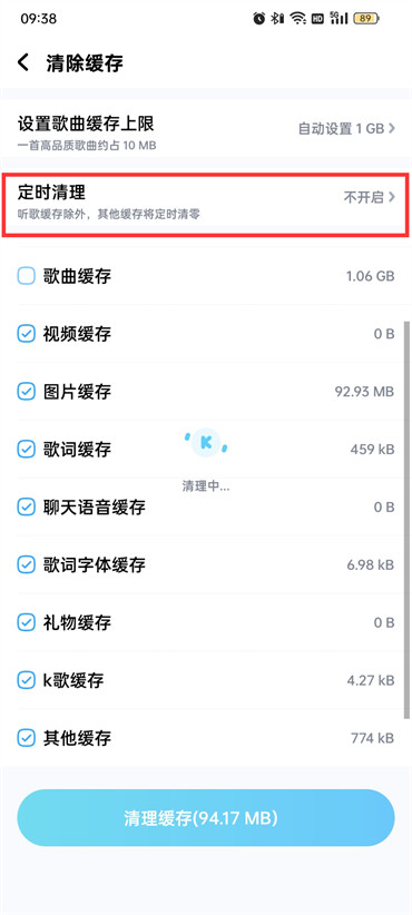 酷狗音乐在哪关闭定时清理