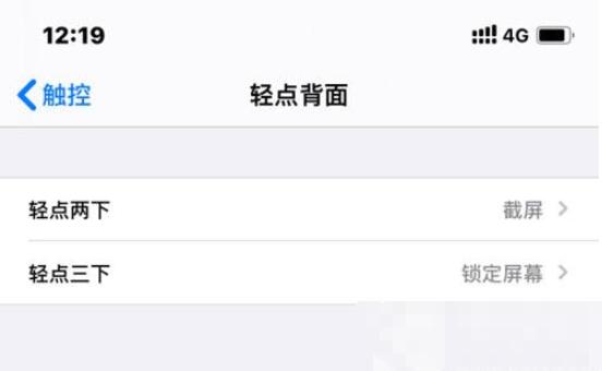 iphone12輕點(diǎn)背面沒(méi)反應(yīng) iphone12輕點(diǎn)背面沒(méi)反應(yīng)解決方法截圖