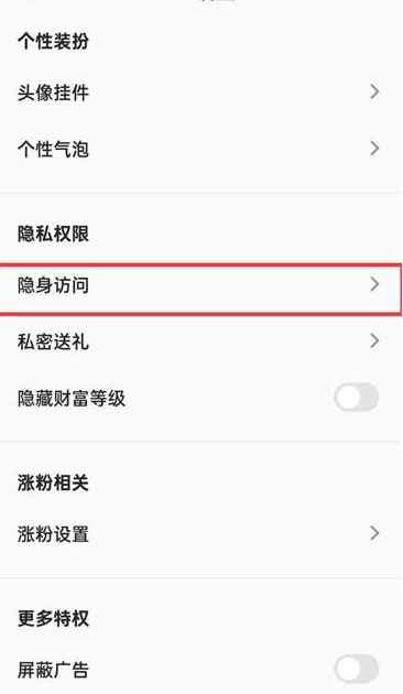 全民k歌怎么隱身訪問別人主頁