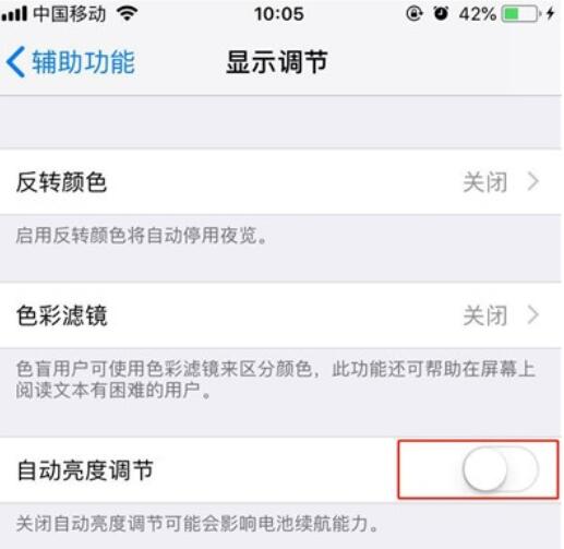 iPhone11pro max自動(dòng)調(diào)整屏幕亮度的設(shè)置方法截圖