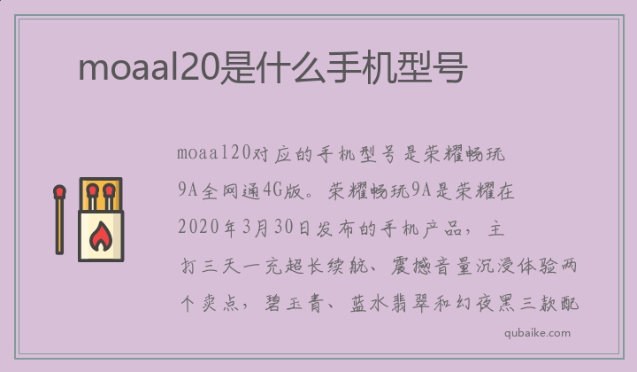 moaal20是什么手机型号