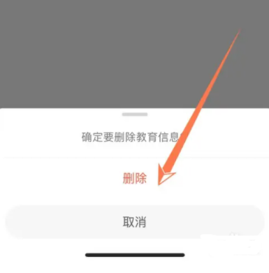 微博如何删除教育信息 教育信息删除教程分享