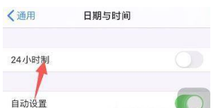 iphone12怎样开启24小时制?iphone12开启24小时制方法分享截图
