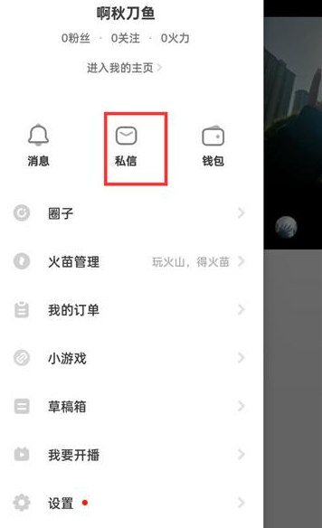 抖音火山版怎么查看私信内容 抖音火山版私信消息查看方法分享