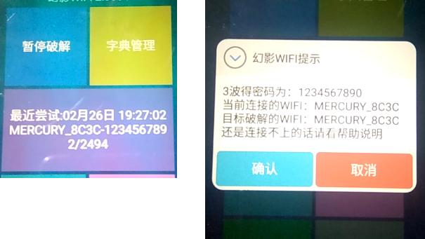 暴力破解WiFi软件有哪些（手机上的wifi密码破解软件合集）(10)