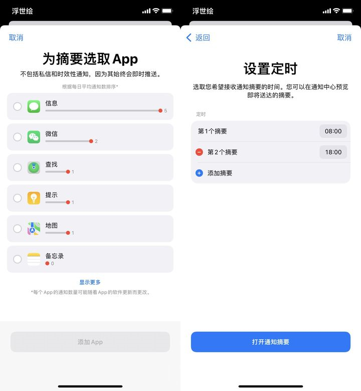 苹果iOS 15正式版更新了什么？苹果iOS 15正式版更新内容介绍截图