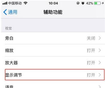 iPhone11pro max自動(dòng)調(diào)整屏幕亮度的設(shè)置方法截圖
