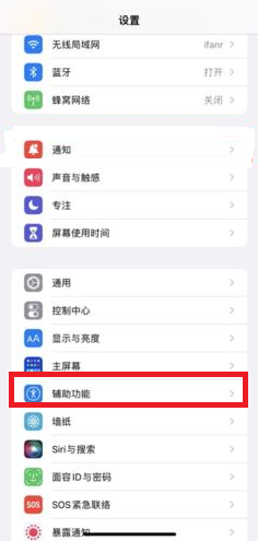 iOS15白噪音功能在哪?iOS15白噪音功能开启方法