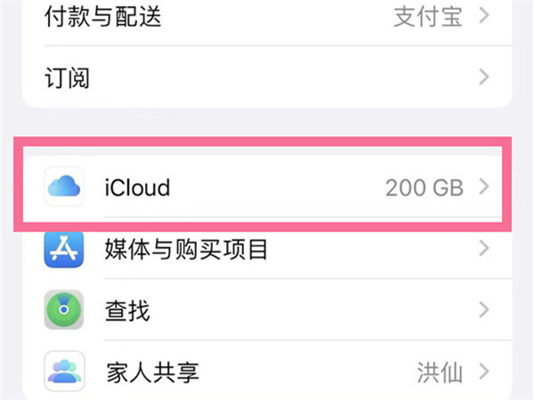 两台iphone如何同步备忘录？两台iphone同步备忘录教程截图