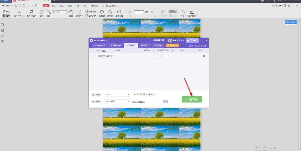 wpspdf转ppt怎么转换不乱码 pdf转ppt操作教程一览