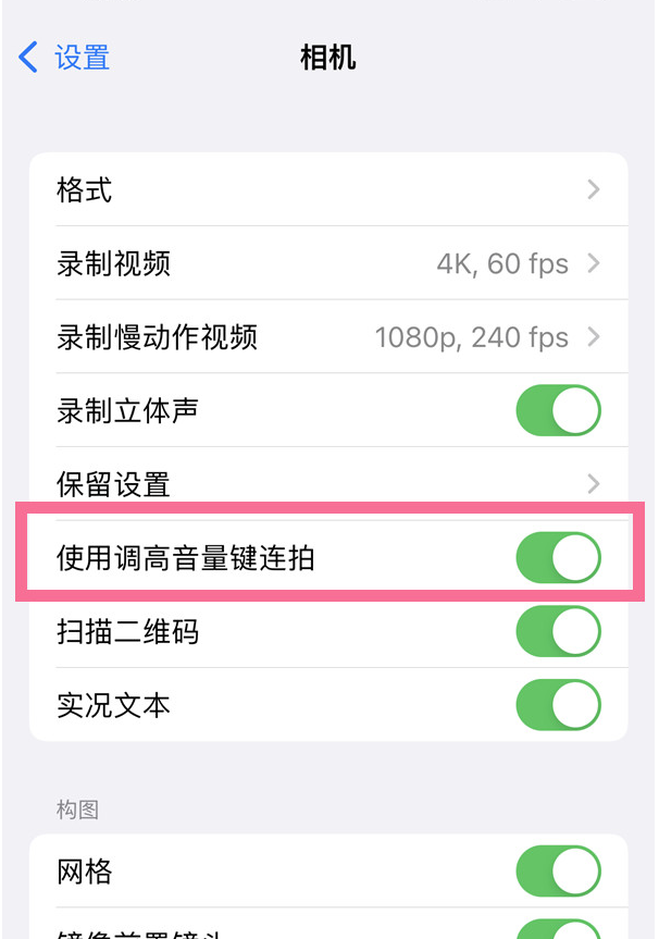 苹果13怎样设置连拍照片？iPhone13开启用音量键连拍照片功能流程一览截图