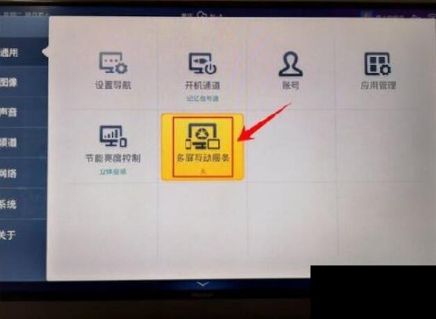 海信電視怎么設(shè)置投屏