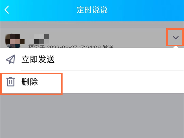qq定时说说怎么修改_定时说说在哪里修改