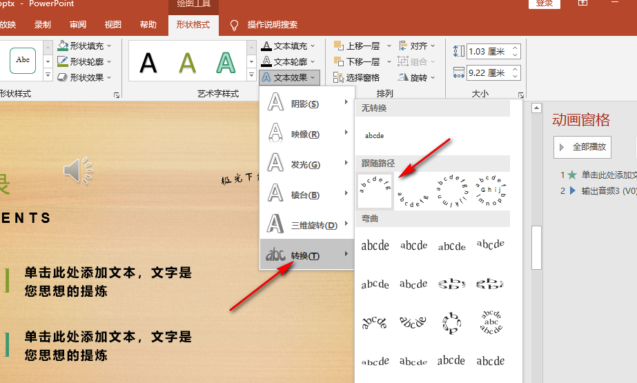 PPT在哪设置文字弯曲效果 PPT文字弯曲效果制作方法分享