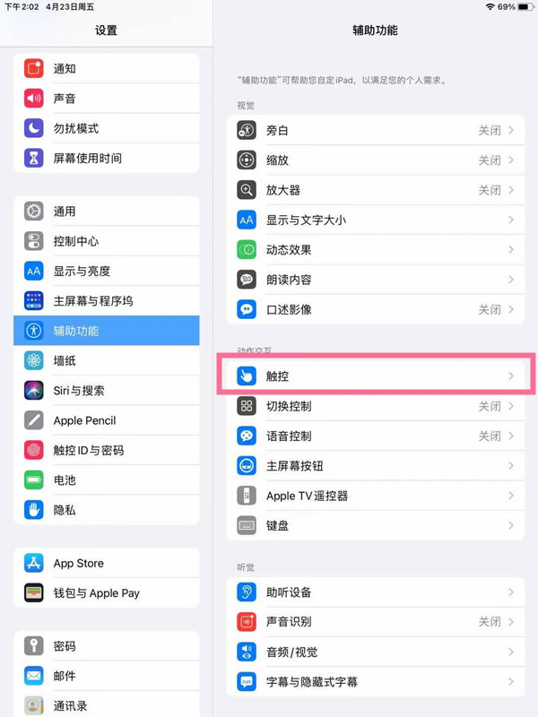 ipad如何开启辅助触控?ipad开启辅助触控方法分享截图