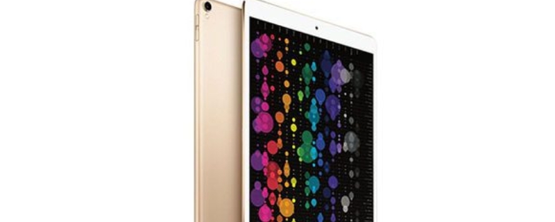 ipad pro10.5是哪一年出的