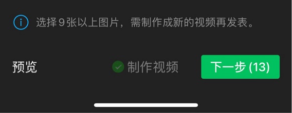 微信朋友圈如何发20张照片？微信朋友圈发20张照片步骤