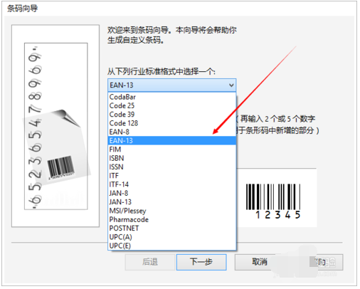 CorelDRAW X7怎么做條碼？ CorelDRAW X7做條碼攻略