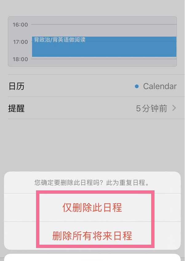 蘋果怎樣刪除日歷日程?蘋果日歷刪除日程步驟方法步驟截圖