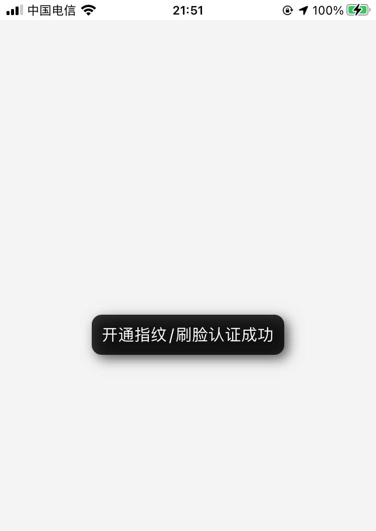 工商银行app怎么设置指纹支付? 工商银行指纹支付的技巧截图