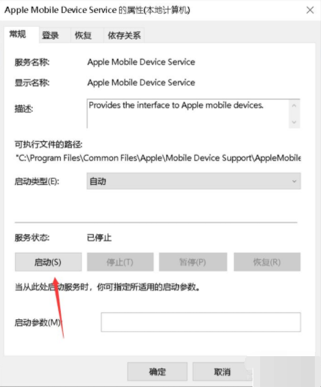 苹果手机连电脑只显示充电怎么办 苹果手机连电脑只显示充电解决方法截图