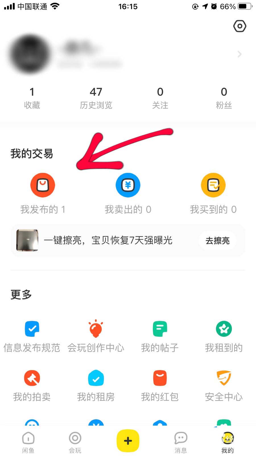 闲鱼一键擦亮怎么设置? 闲鱼一键擦亮宝贝的技巧截图