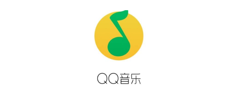 qq音乐下载了为什么本地没有