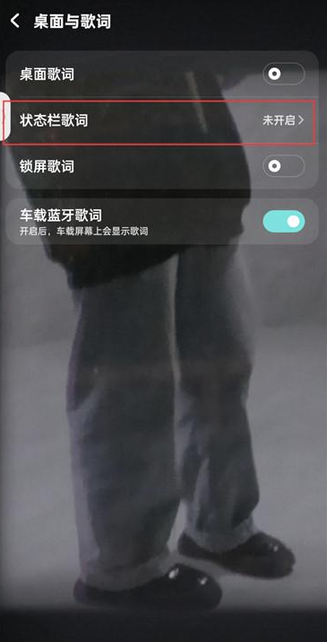 酷狗音乐状态栏歌词怎么打开 酷狗开启状态栏歌词方法介绍