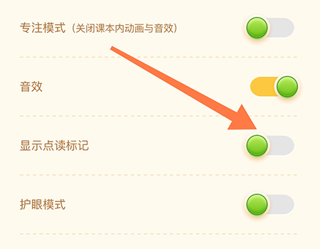 沪学习点读标记功能在哪打开 点读标记开启方法介绍