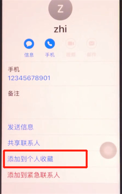 iphone11中設(shè)置重要聯(lián)系人的詳細(xì)方法截圖