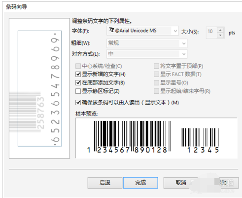 CorelDRAW X7怎么做條碼？ CorelDRAW X7做條碼攻略