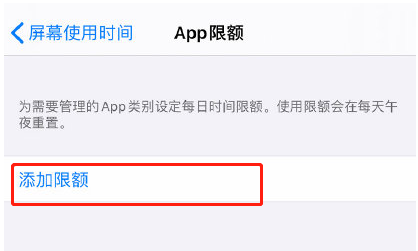 iPhone12怎么開啟限制APP使用時長?iPhone12開啟限制APP使用方法截圖