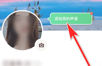 牽手如何添加個(gè)人聲音介紹 聲音介紹添加教程分享