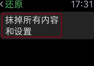 apple watch怎樣取消配對 apple watch取消配對步驟截圖