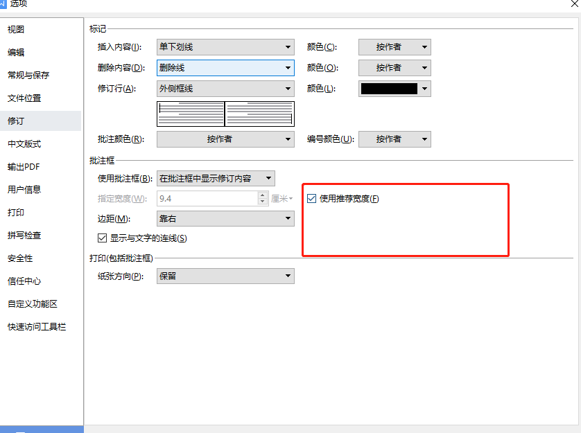 wps批注框怎么变大 word调整批注框宽度高度方法介绍