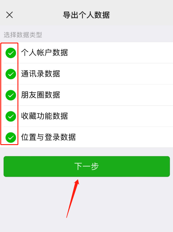微信如何导出个人信息？微信导出个人数据教程截图
