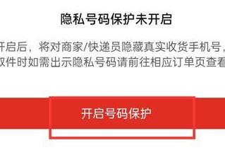 拼多多号码保护在哪设置 开启号码隐私保护步骤一览