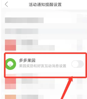 拼多多果园如何取消通知提醒功能 取消多多果园通知提醒方法介绍
