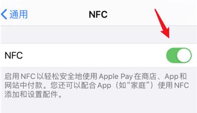 ios14nfc怎么添加門禁卡?ios14nfc添加門禁卡的簡單方法截圖