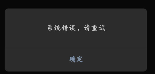 微信提示系統(tǒng)錯誤怎么回事 微信出現(xiàn)異常提示怎么解除